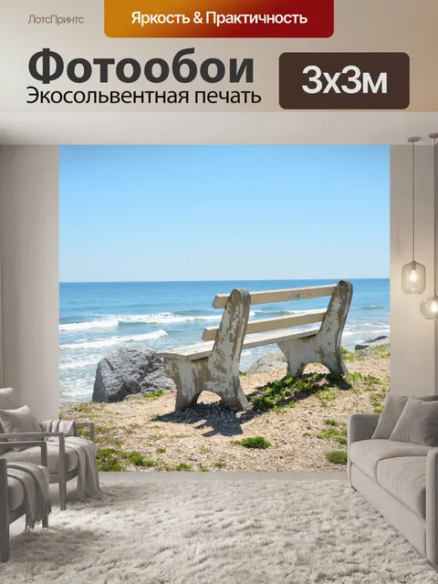 Фотообои Скамья сиденья на пляже