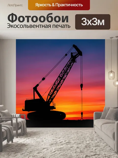 Фотообои Силуэт строительного крана на закате