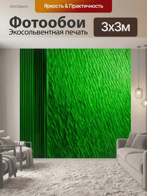 Фотообои зеленые в стиле модерн, контрастные узоры, стиль ретро и модерн, насыщенные цвета