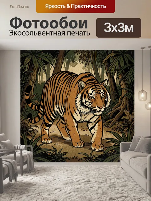 Фотообои Тигр в тропических зарослях