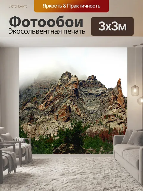 Фотообои Скалистая гора в тумане