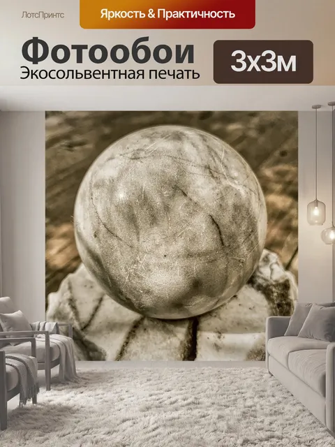 Фотообои Мяч