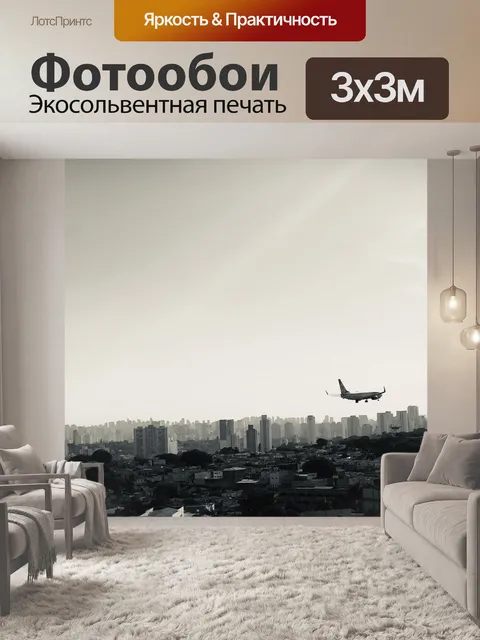 Фотообои Город