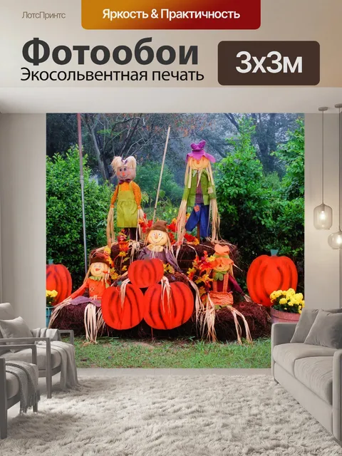 Фотообои Осень 6