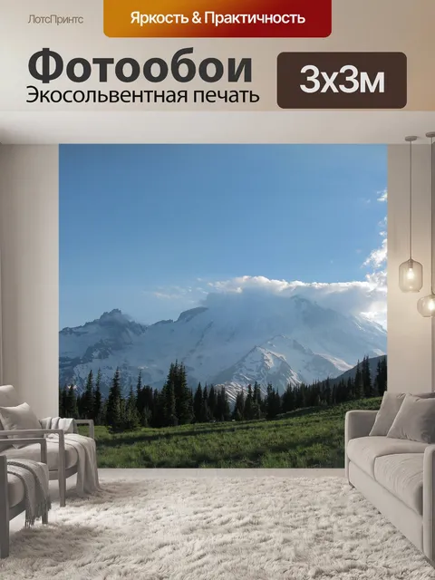 Фотообои Горы