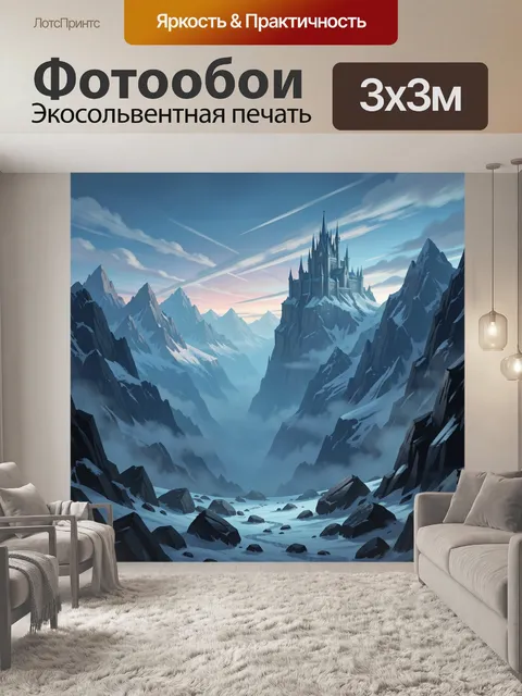 Фотообои Замок среди снежных гор