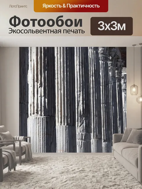 Фотообои Столбцы