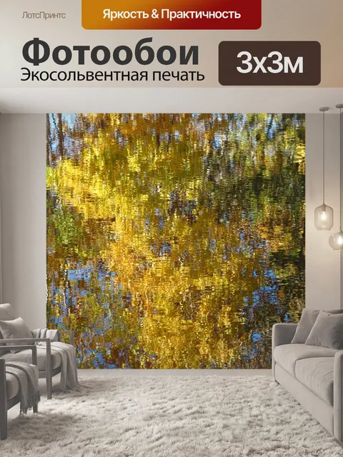 Фотообои Осень