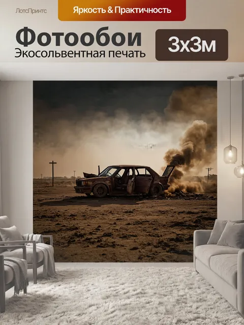 Фотообои в центре композиции находится ржавая