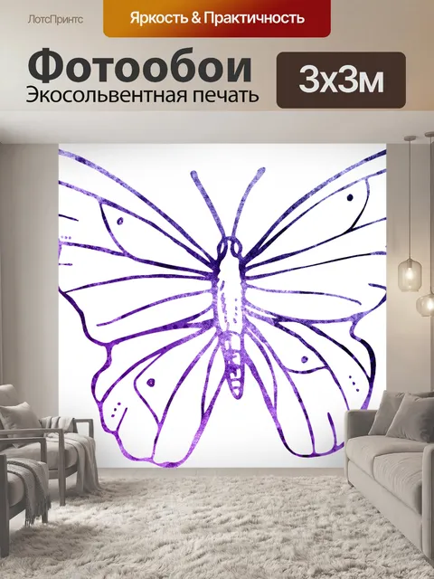 Фотообои Бабочка