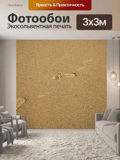 Фотообои Песок текстуры