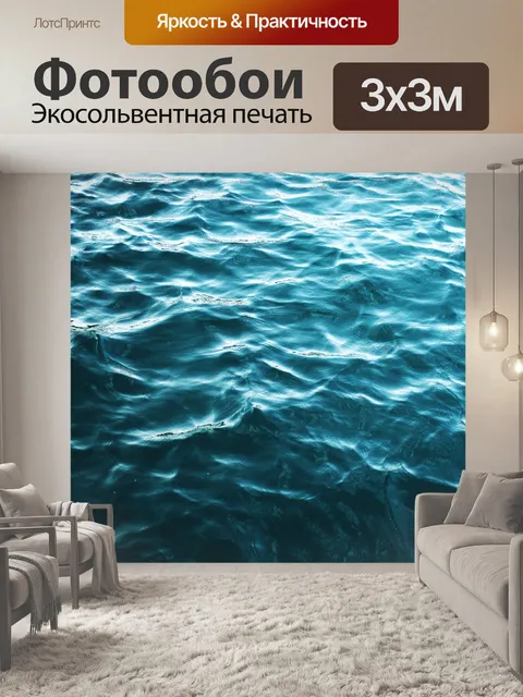 Фотообои Морской фон