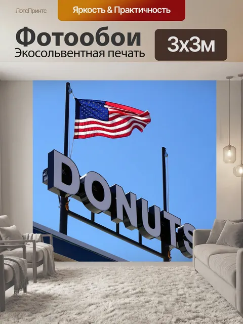 Фотообои Соединенные штаты америки