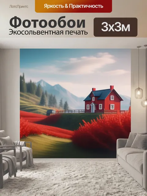 Фотообои пейзаж с красным домом минимал