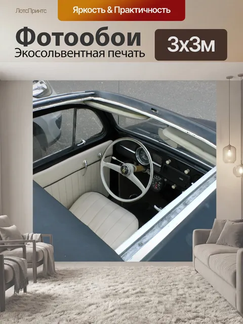 Фотообои Урожай Фольксваген люк