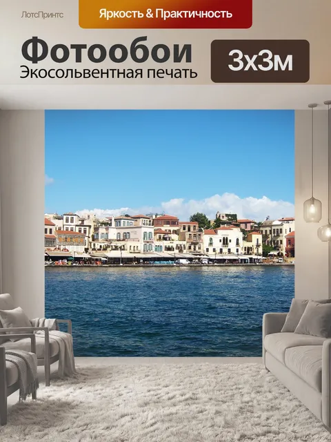 Фотообои Город