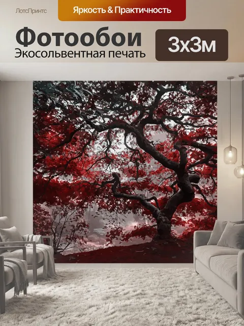 Фотообои Дерево