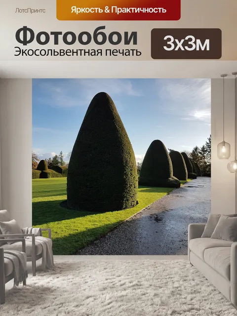 Фотообои На открытом воздухе