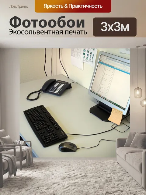 Фотообои На рабочем месте