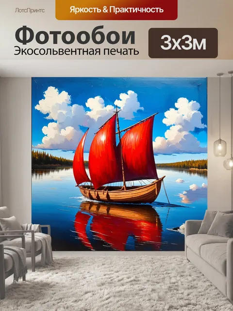 Фотообои деревянная лодка на черном озере с красными парусами