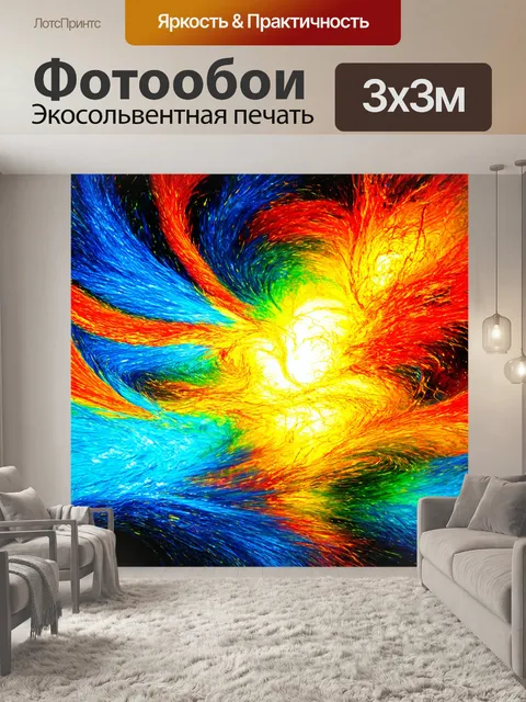 Фотообои абстракция, изображающая бурю чувств, с резкими цветами и хаотическими линиями, создающими динамику и…