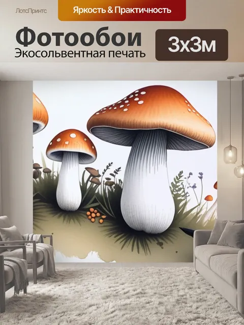 Фотообои пейзаж с грибами нарисовать минимал