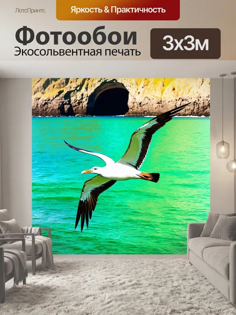 Фотообои летний буревестник, парящий над изумрудной водой, с яркими скалами на фоне