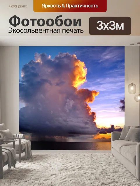 Фотообои Закат