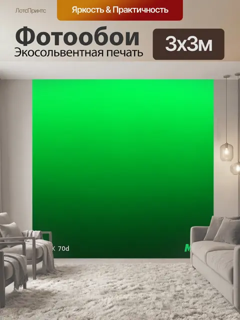 Фотообои градиент мятного к изумрудно-зеленому