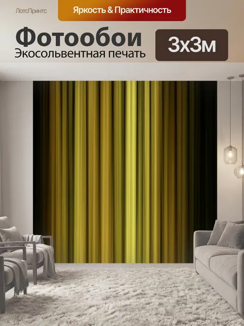 Фотообои Золотые линии