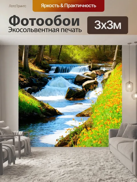 Фотообои россия леса, лесной водопад, течение воды, яркие цветы вдоль берега, пение птиц