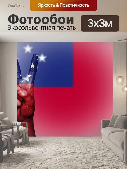 Фотообои Самоа