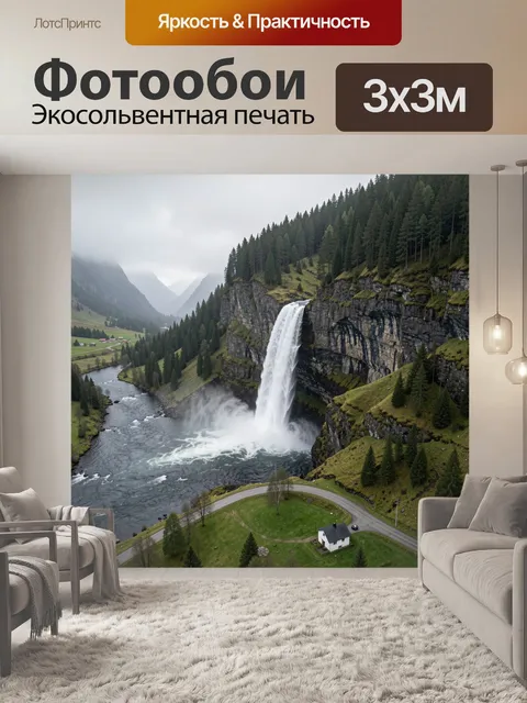 300 × 300 см · Экосольвентная печать