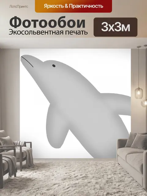 Фотообои Дельфин Переходы