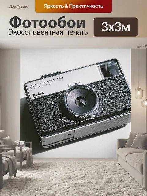 Фотообои Винтаж