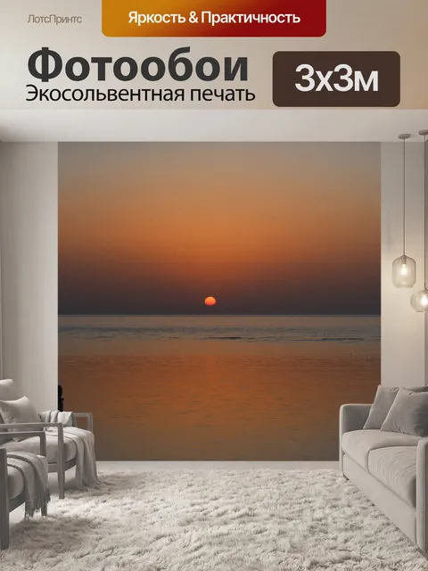 Фотообои Восход солнца