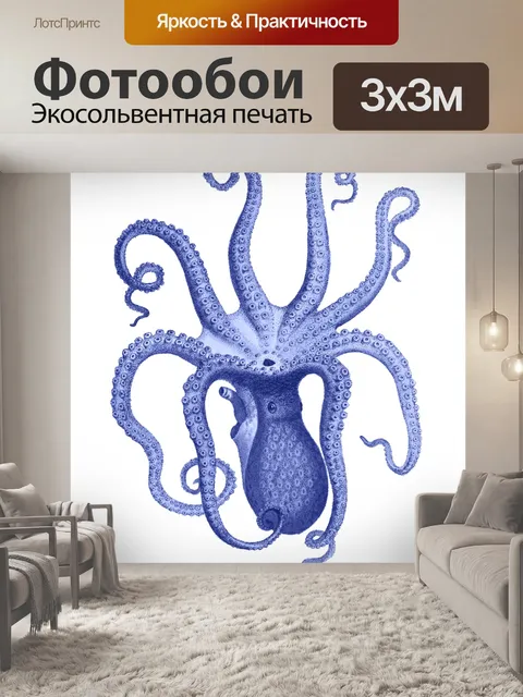 Фотообои Осьминог Винтаж Клипарт