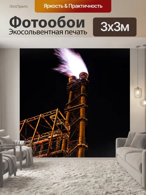 Фотообои Огонь