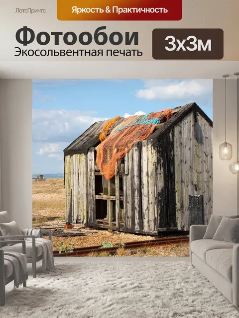 Фотообои Деревянные Shack