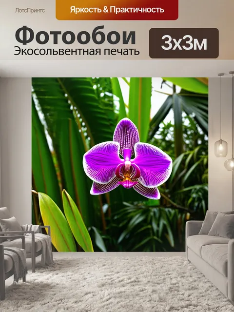 Фотообои орхидея, нежно колышущаяся на ветру в тропическом лесу, окруженная яркими зелеными листьями