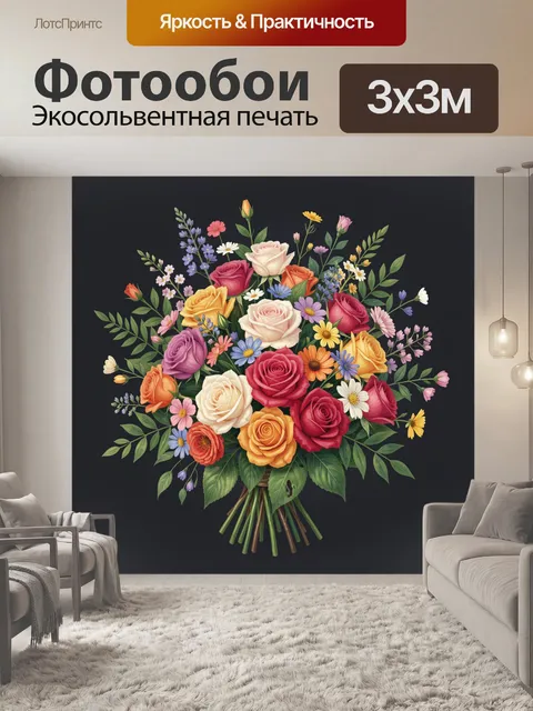 Фотообои Букет роз и полевых цветов