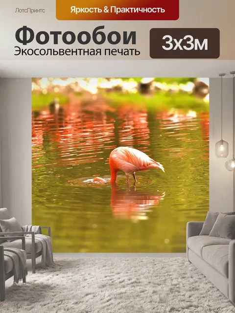 Фотообои Фламинго