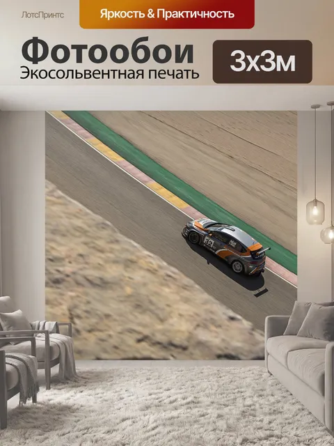 Фотообои Гоночный автомобиль