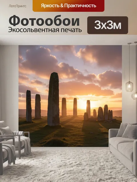 Фотообои Древние камни на закате