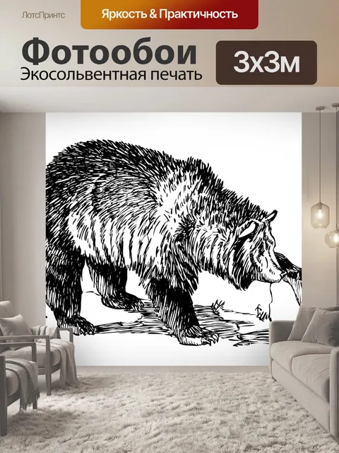 Фотообои Медведь гризли Иллюстрация Clipart