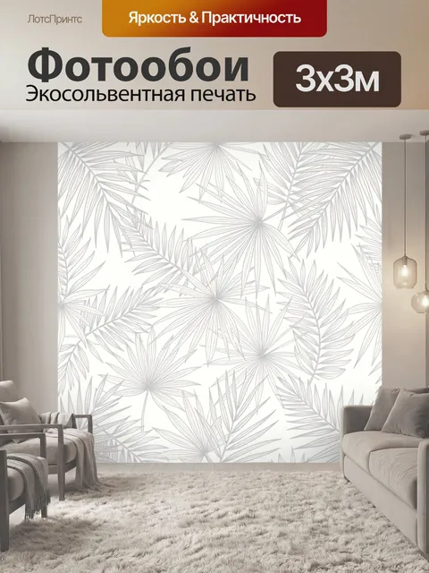 Фотообои Серые пальмовые листья на белом
