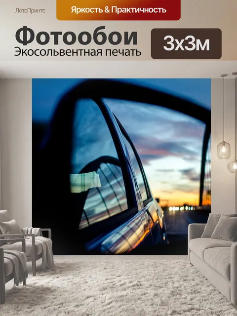 Фотообои Зеркало заднего вида