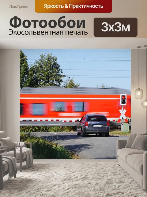 Фотообои Железнодорожный переезд