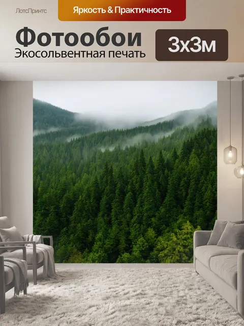 Фотообои горный лес с живописными хребтами, покрытыми туманом