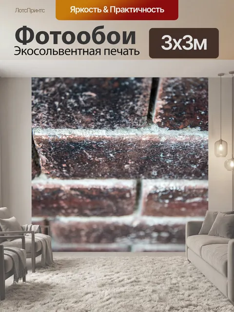 Фотообои Кирпичная стена